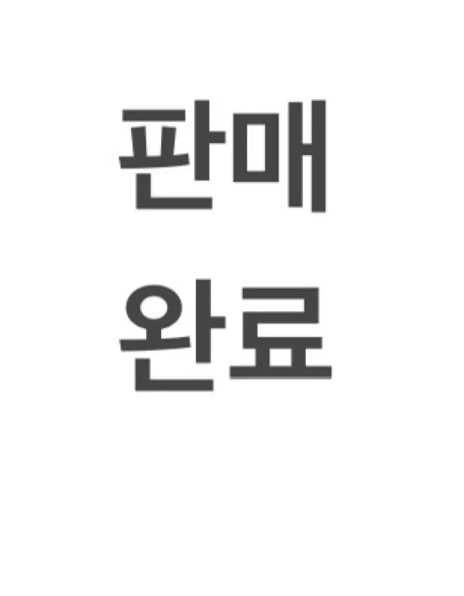 가비지타임 장도고 교표 뱃지 쥬님 비공굿 양도