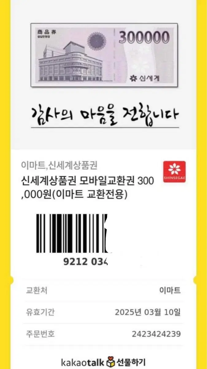 신세계백화점 상품권 팝니다