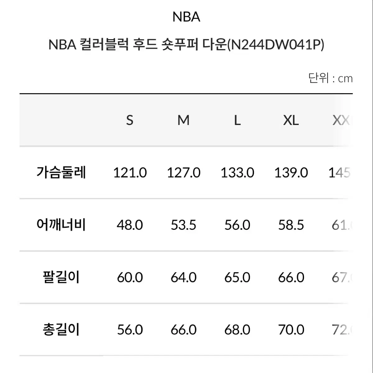 NBA 새상품 덕다운 패딩