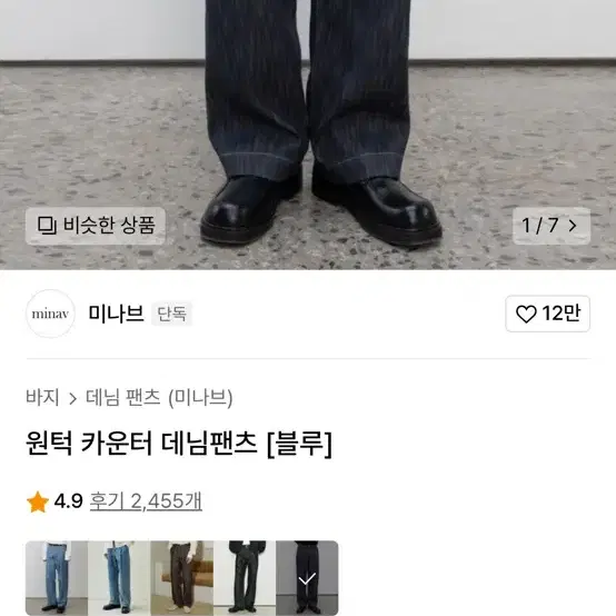 미나브 청바지