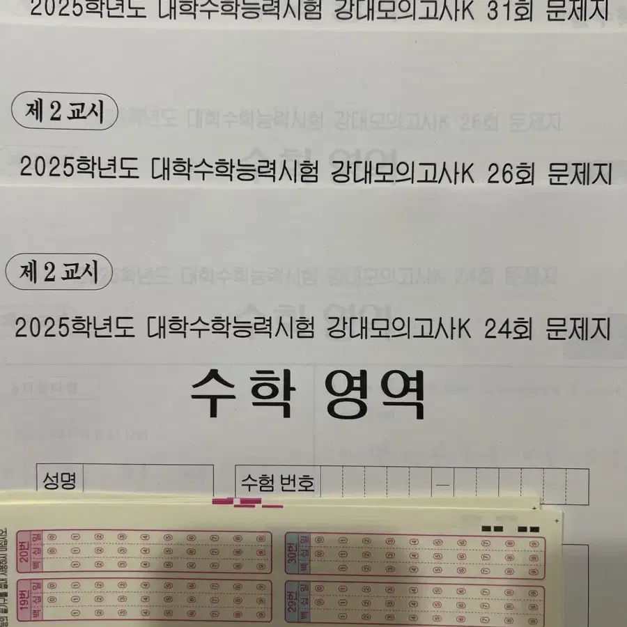 25 강대k 모의고사 수학