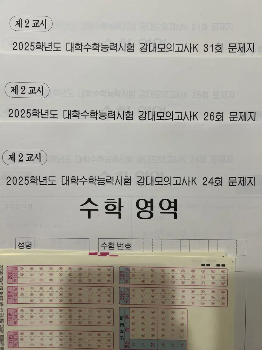 25 강대k 모의고사 수학