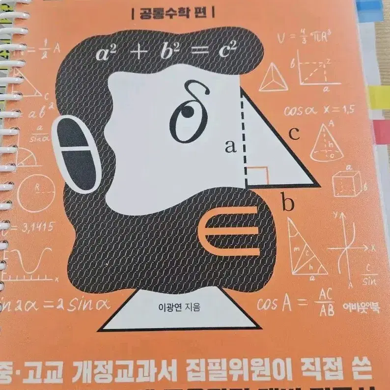 개념있는 수학자 공통수학