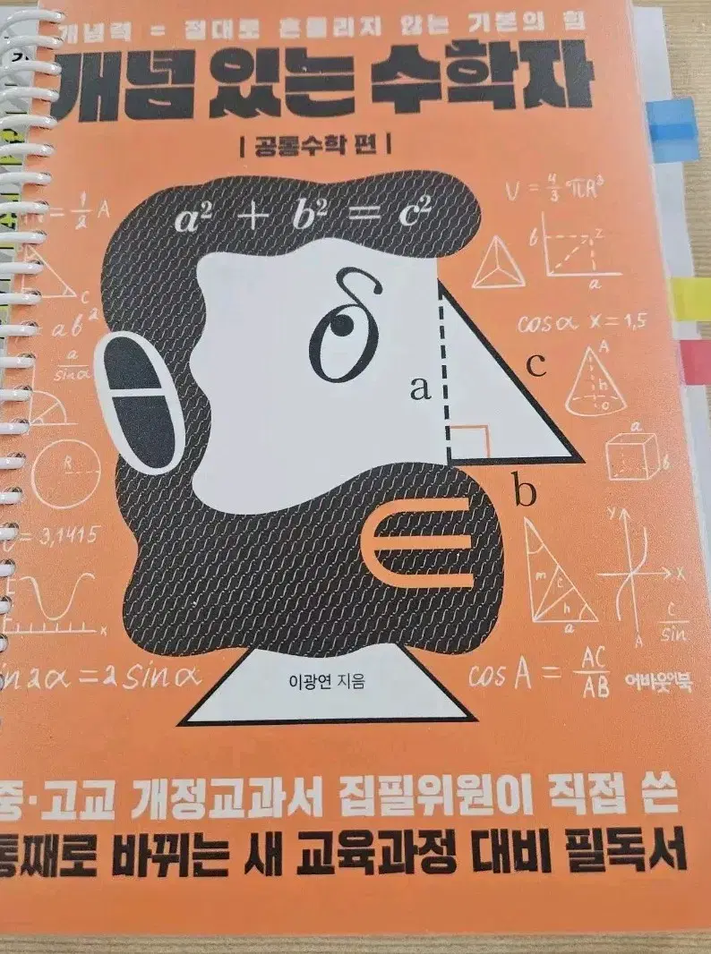 개념있는 수학자 공통수학