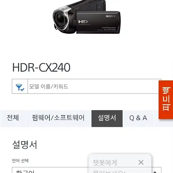 SONY HandyCam HDR-CX240