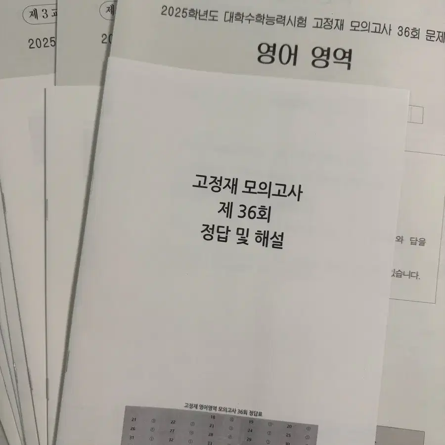 시대인재 영어 고정재t 고정재 모의고사