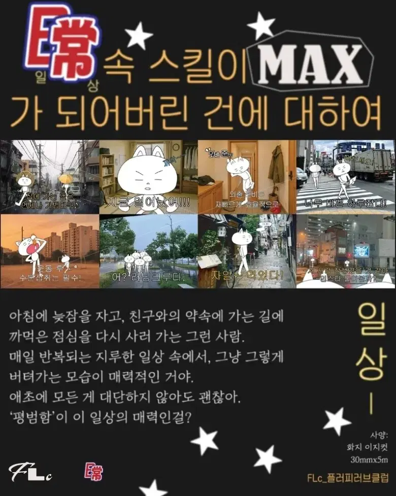 플러피러브클럽 4종 이지컷띵