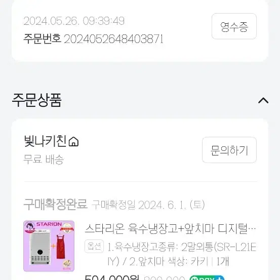 스타리온 육수냉장고 팝니다