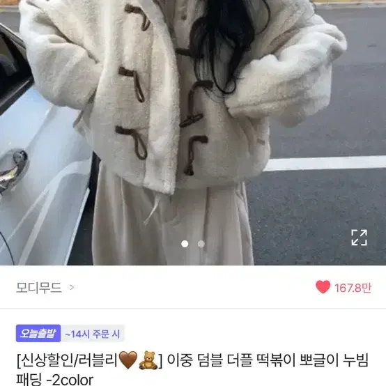 에이블리 누빔 떡볶이 코트 패딩