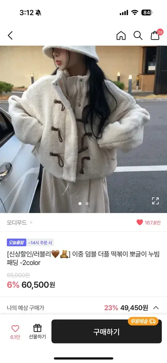 에이블리 누빔 떡볶이 코트 패딩