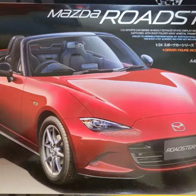 타미야 마츠다 미아타 mx-5 자동차 프라모델 팝니다