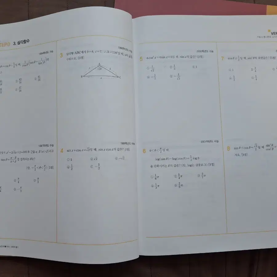 메가스터디 현우진T 수1 수분감 2025(답지포함)