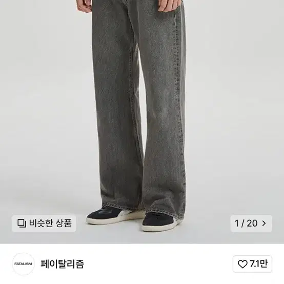 페이탈리즘 청바지 그레이 루즈핏