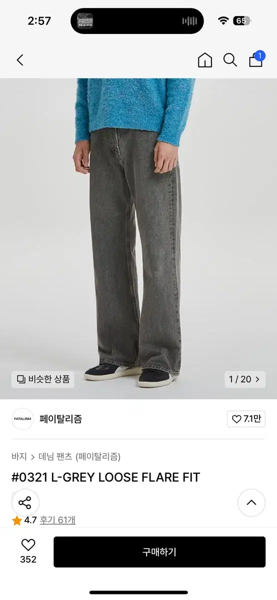 페이탈리즘 청바지 그레이 루즈핏