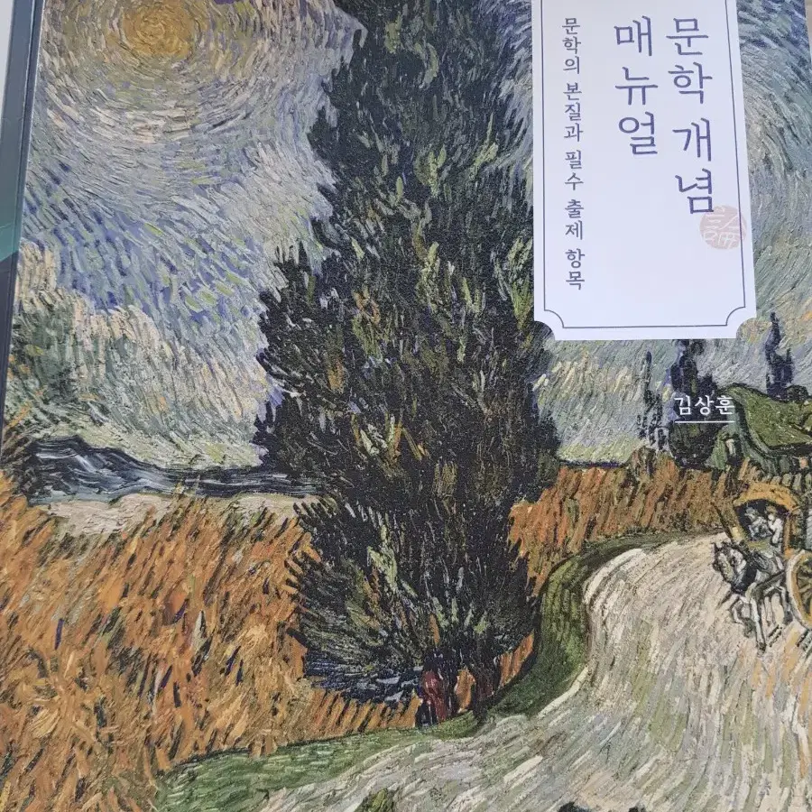 김상훈 문학 개념 메뉴얼 2025