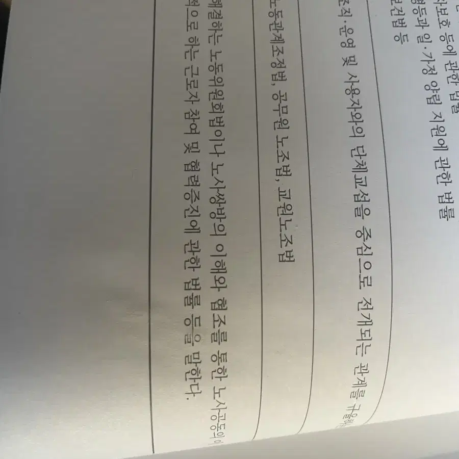 핵심정리노동법 김광훈 노무사 2025년 공인노무사 공무원