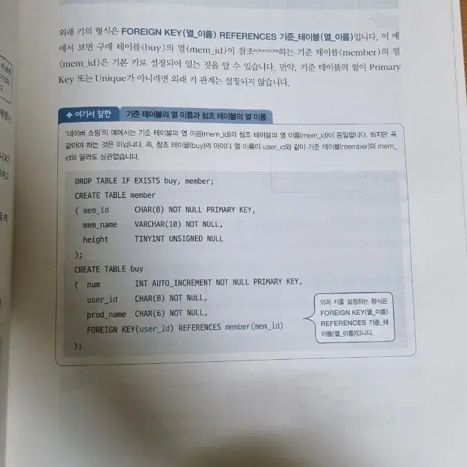 혼자 공부하는 SQL