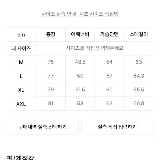 미나브 르메르맛 셔츠