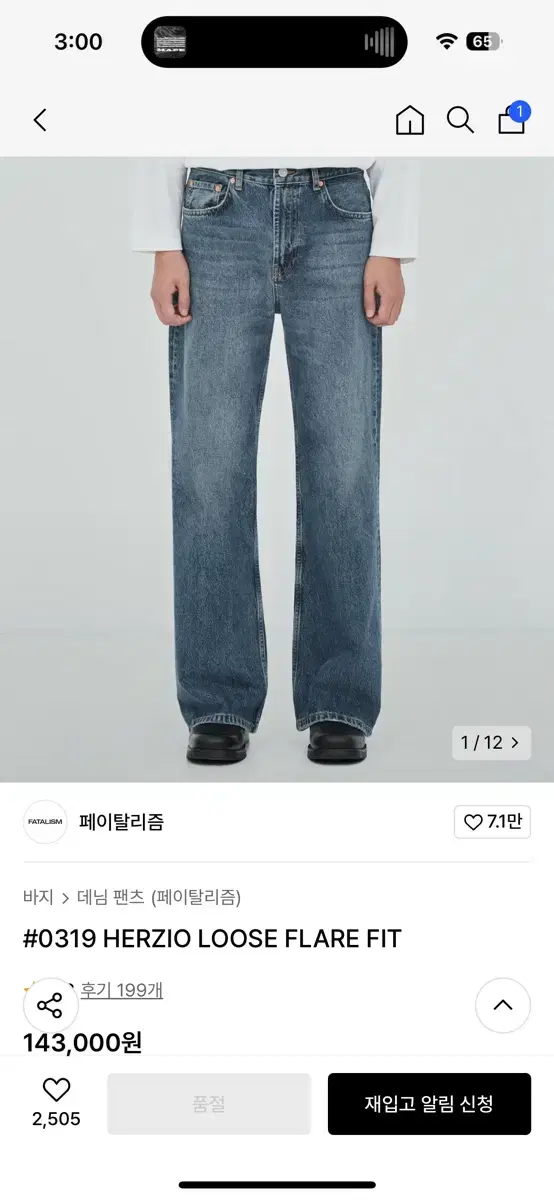 페이탈리즘 루즈핏 청바지