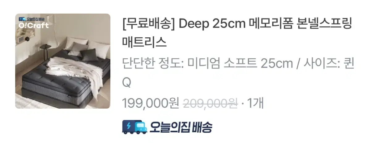 Deep 25cm 메모리폼 매트리스 퀸