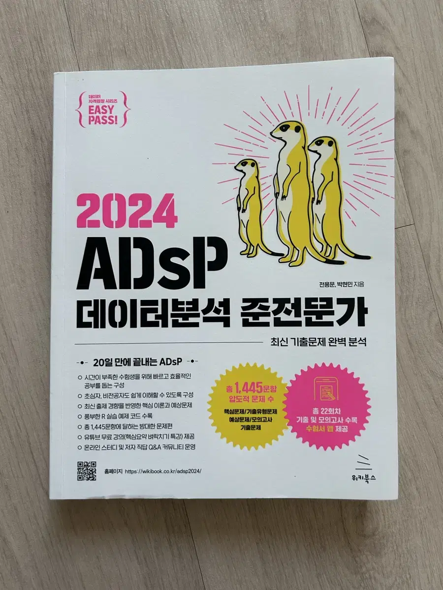 미어캣 adsp 새 교재 판매합니다.