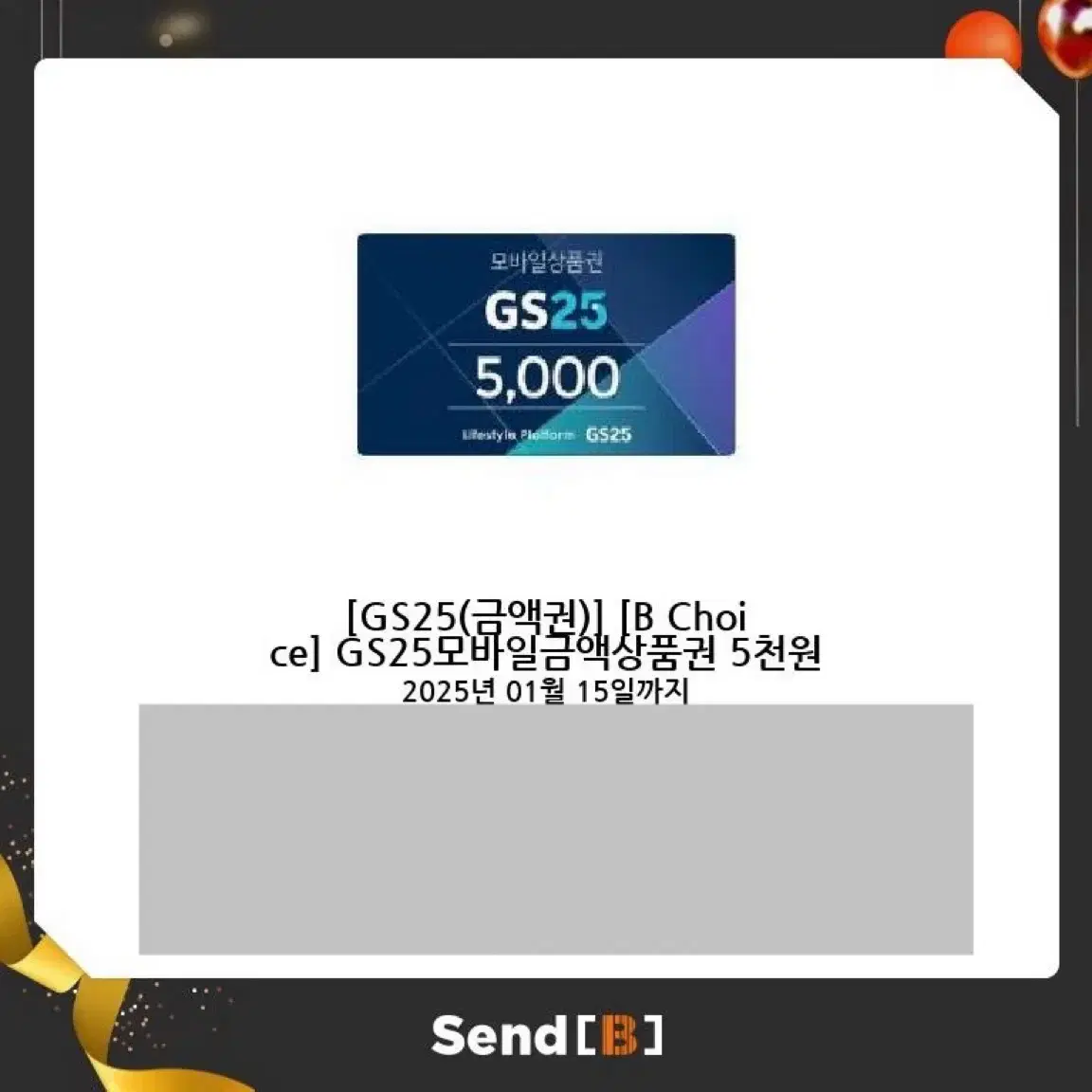 gs25 기프티콘 쿠폰 5000원 모바일 상품권