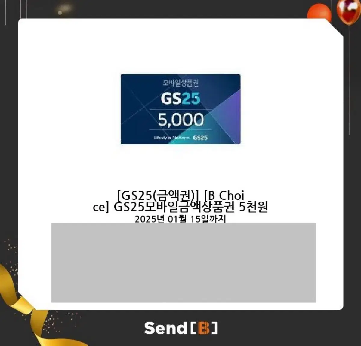 gs25 기프티콘 쿠폰 5000원 모바일 상품권