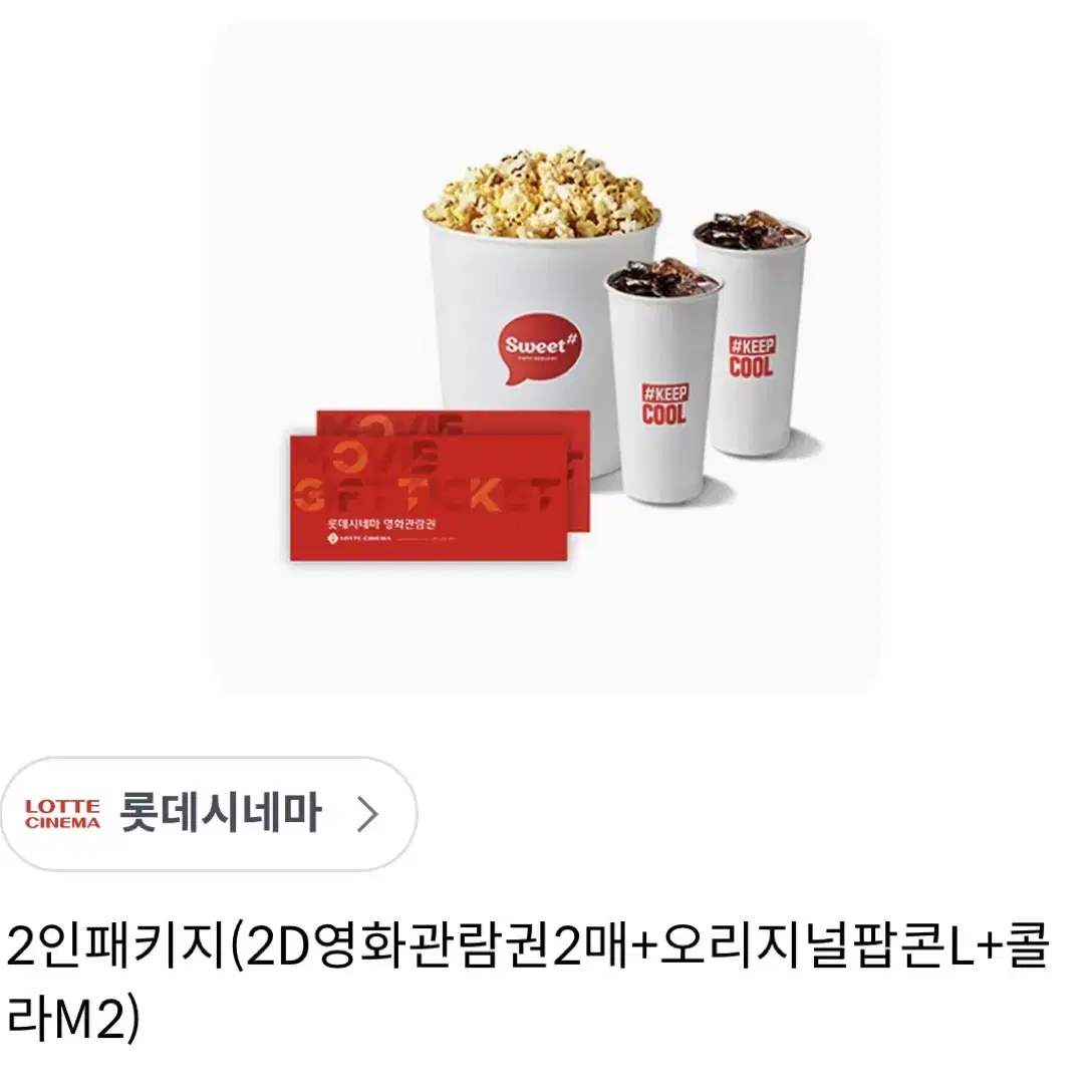 롯데시네마 2인패키지 원가 37000