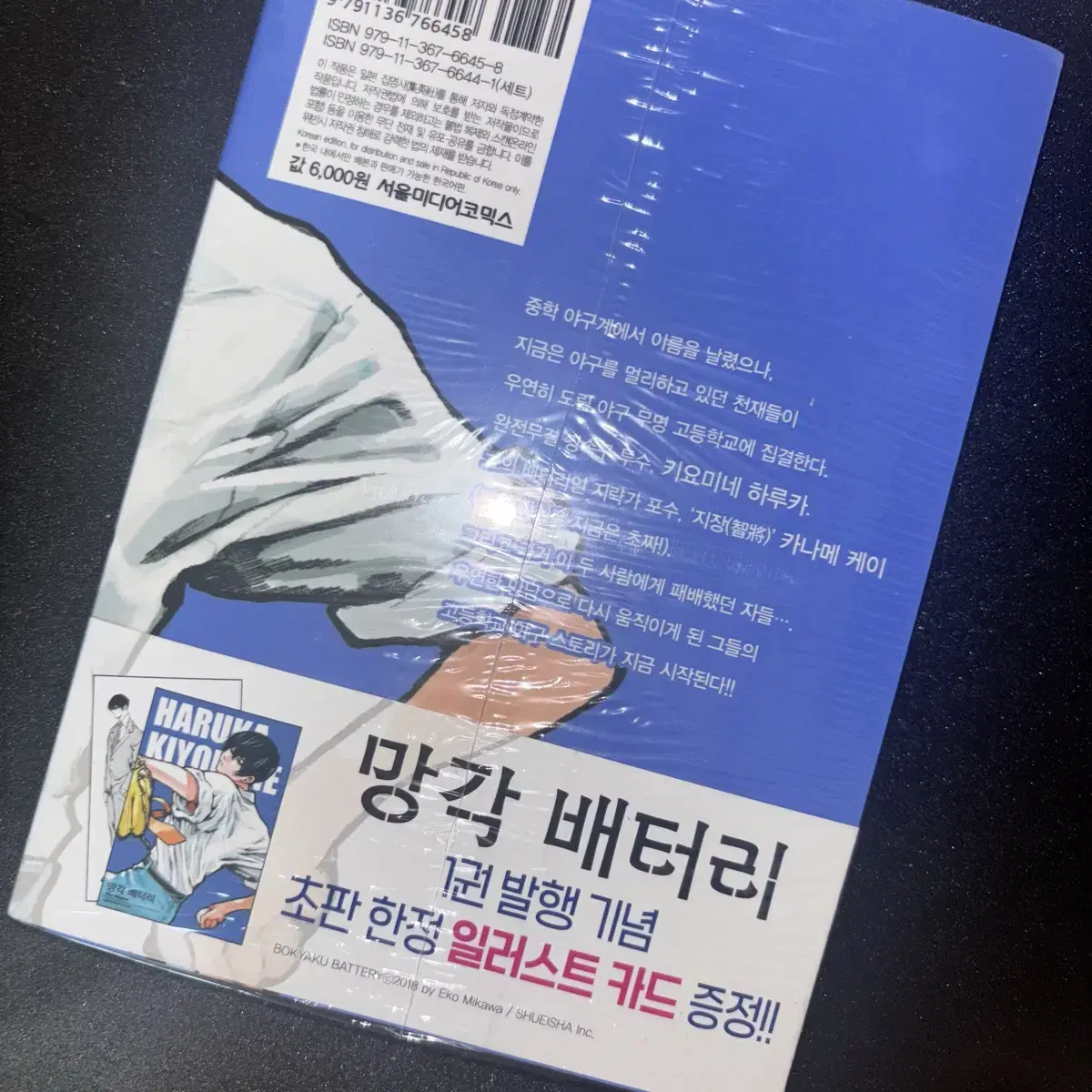 망각배터리 1권 초판 일러스트 카드 포함