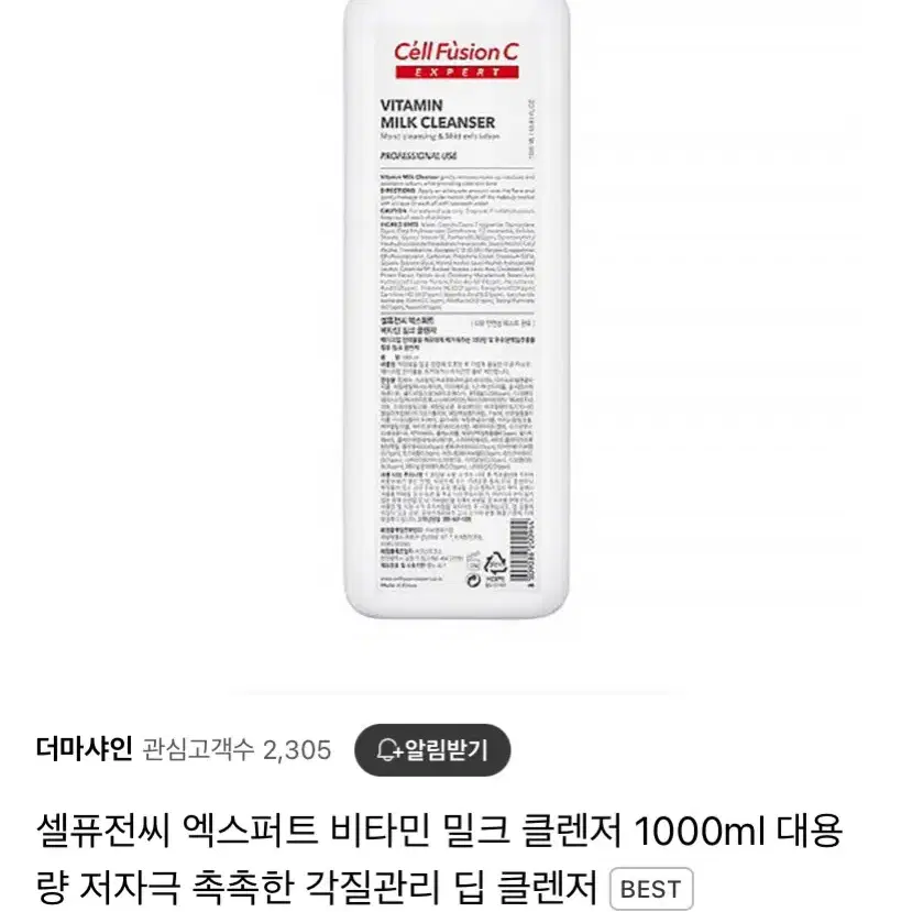 셀퓨전씨 비타민 밀크 클렌저 1000ml