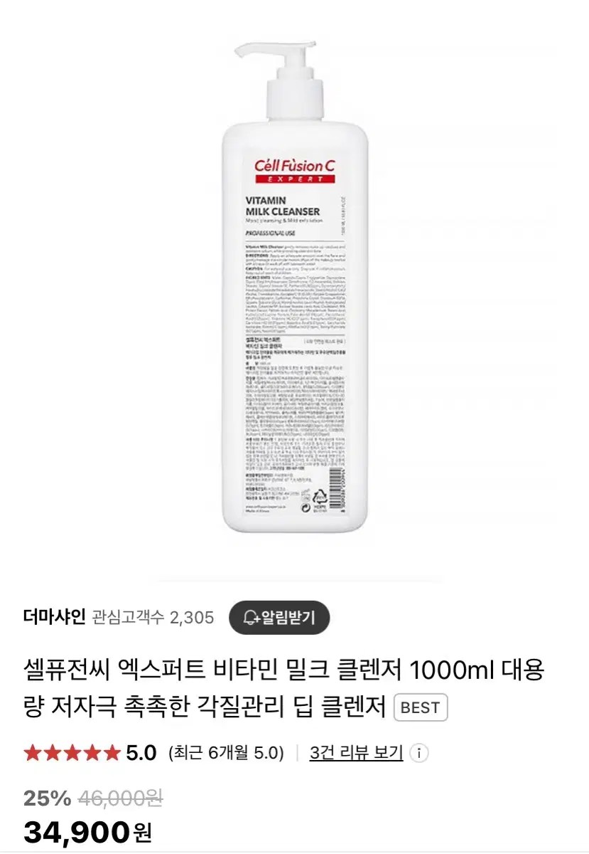 셀퓨전씨 비타민 밀크 클렌저 1000ml