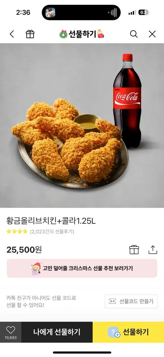 황금올리브 치킨 + 콜라 1.25L