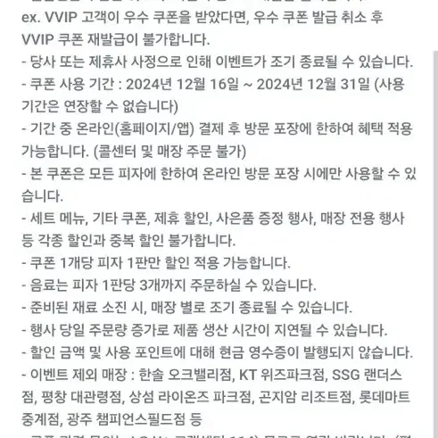 파파존스 방문포장 45%할인