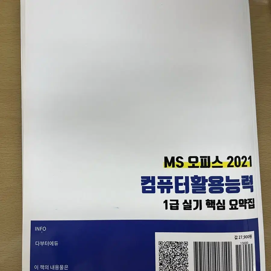 독고리 컴활 1급 실기 요약집