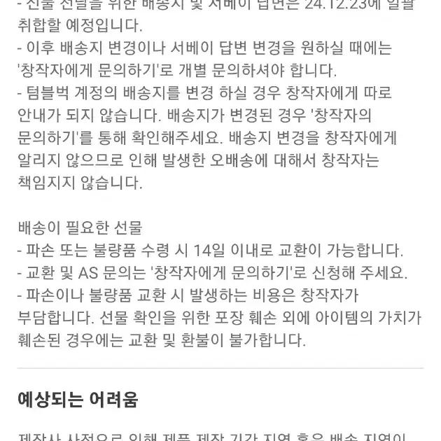 창백한 말 오디오 드라마 텀블벅 펀딩 마녀세트 배송지 변경