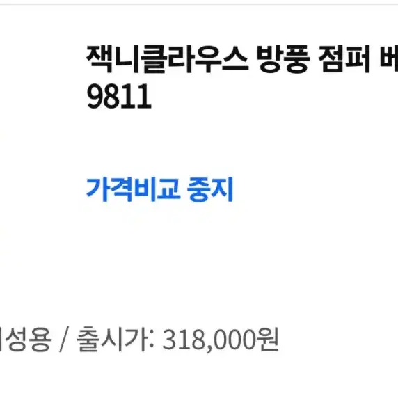 여성골프 방풍조끼 잭니클라우스 사이즈 L 100 (77사이즈)