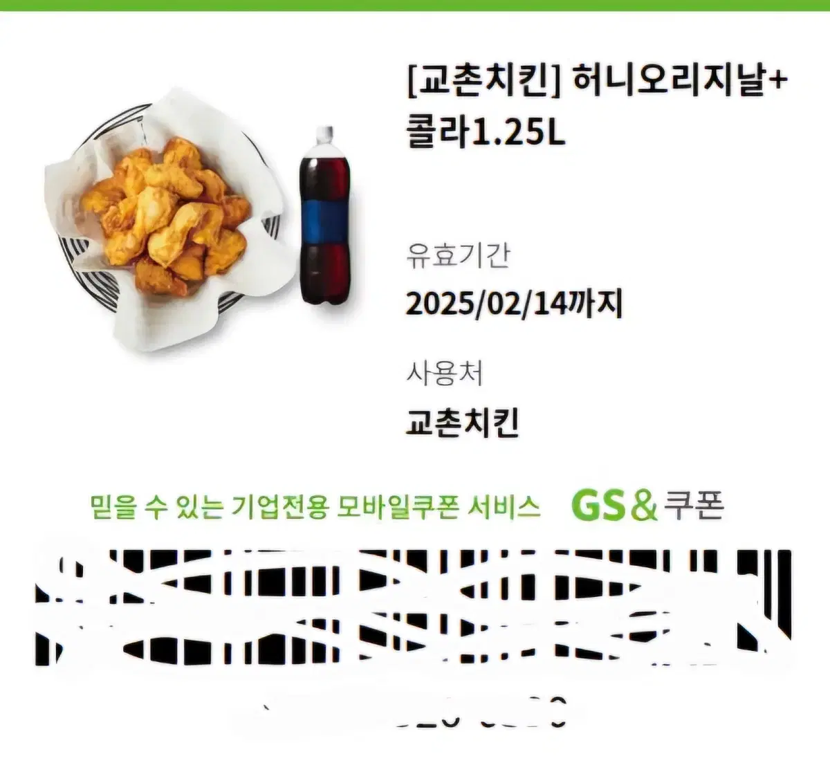 교촌치킨 허니오리지날 + 콜라 1.25L 기프티콘