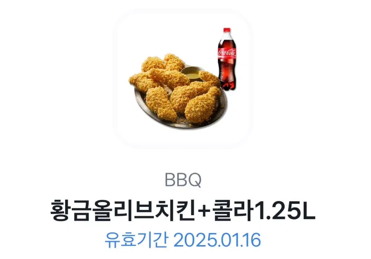 BBQ 황금올리브+콜라 1.25L 황올