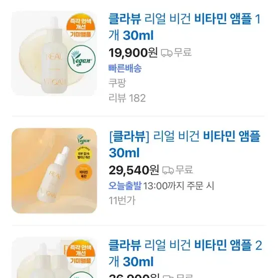 클라뷰 리얼비건 비타민 앰플 30ml