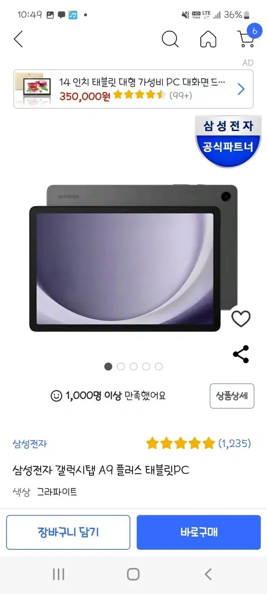 미개봉 갤럭시탭 A9플러스 128GB