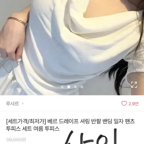 교신) 에이블리 드레이프 셔링반팔