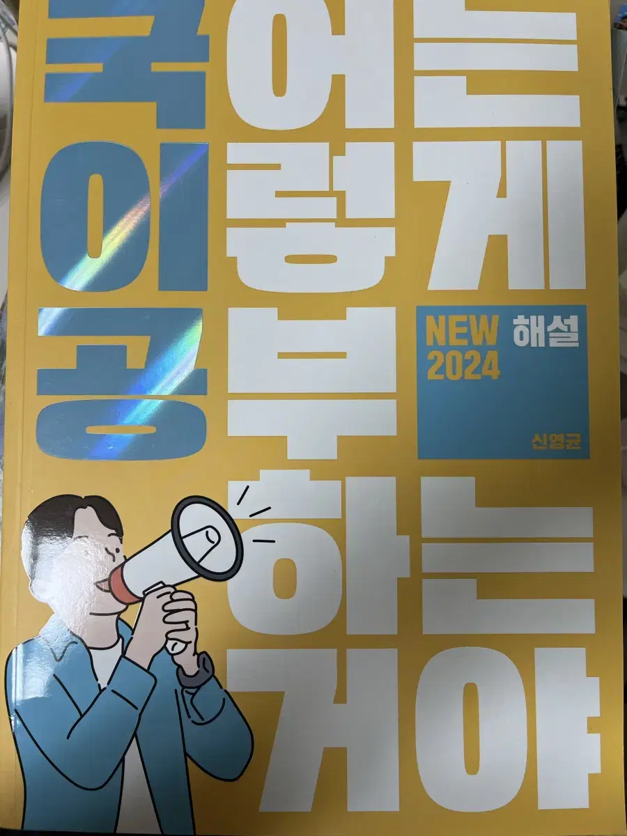 이투스 신영균t 미개봉 교재 상품 싸게 판매합니다~ (문제집+해설지)