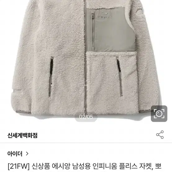 L사이즈 아이더 에시앙 남성용 인피니움 플리스 자켓, 뽀글이 자켓 정품