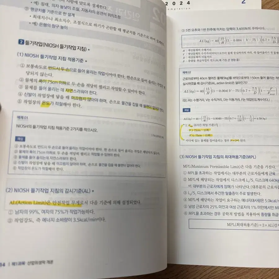 2024 산업위생관리기사 실기 + 무료동영상 + 핸드북 - 전3권