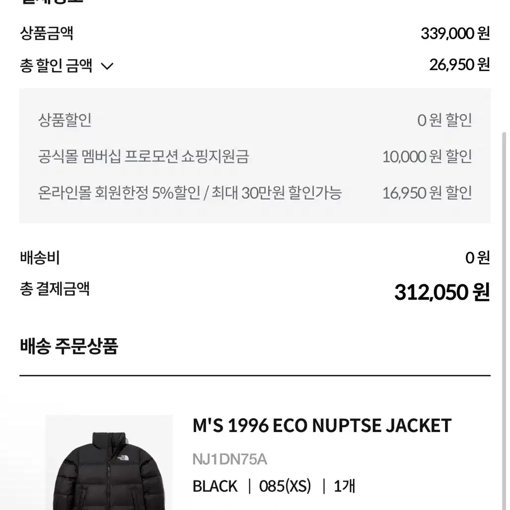 노스페이스 에코눕시 맨즈 xs(M'S 1996 ECO NUPTSE JAC