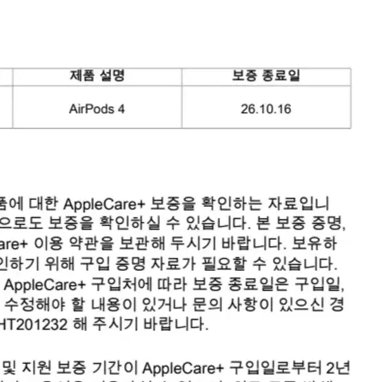 에어팟 4세대 노캔X 애플케어 구매완료 제품 판매합니다.