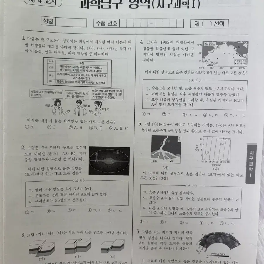 시대인재 박선t 지구과학 현장 전용 데이브레이크 모의고사