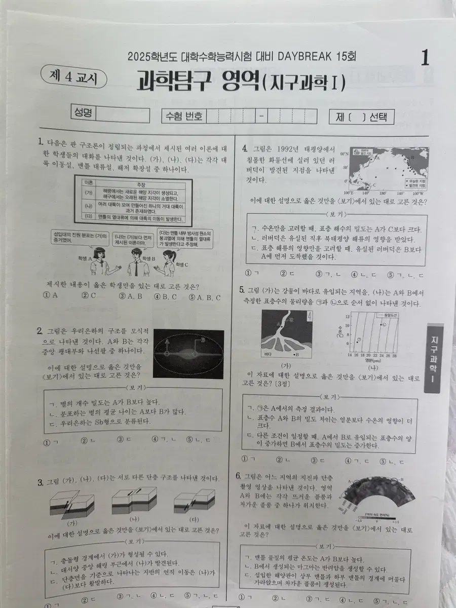 시대인재 박선t 지구과학 현장 전용 데이브레이크 모의고사