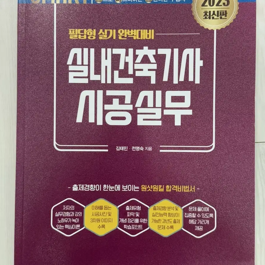 실내건축기사 시공실무 성안당