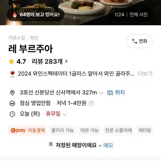 캐치테이블 레 부르주아 크리스마스 2인 디너 양도